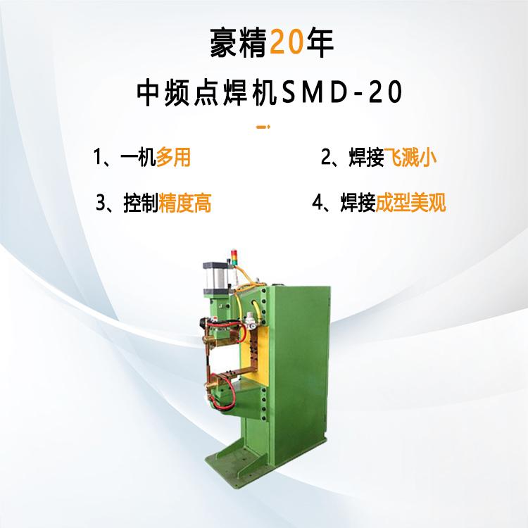 中頻點(diǎn)焊機SMD-20